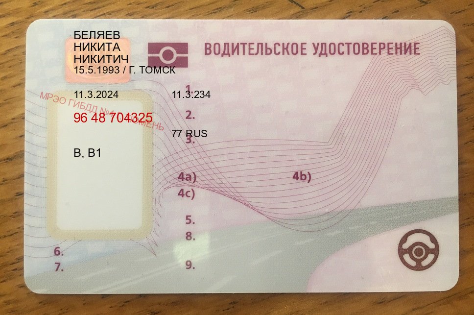 Получить ВУ в г. Нижний Новгород (Купить водительские права на трактор в Нижнем Новгороде — Зеркала права) - пример бланка 79